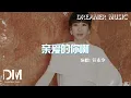 - Qin ai de nai a Dian shi ju Wu jin de jin tou Zhu ti qu