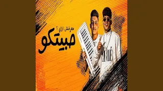 معرفش ازاي حبتكو دندنها