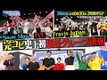 Download Lagu 『それSnow Manにやらせて下さい』完コピダンス対決にTravis Japan･IVE参戦！史上初の現役グループ決戦　9/26(金) #それスノ【TBS】