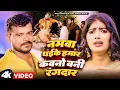 Download Lagu #Video Song | #Pramod Premi Yadav | नमवा धईके हमार कवना बनी रंगदार | Namwa Dhaike Kavan Bani Rangdar