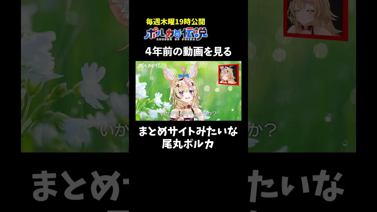 4年前の自分にツッコみが止まらない尾丸ポルカ #ポルカの伝説 #尾丸ポルカ #shorts