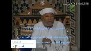 الشيخ الشعراوى   ازاى تتغلب على الشهوه  كوكب الجرأه دندنها