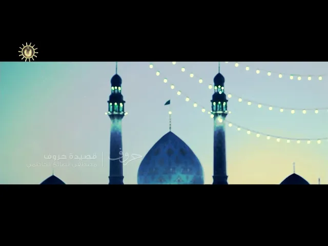 ⁣حروف - عمار الكربلائي