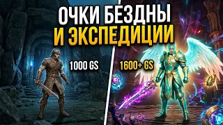 Секрет 1600+ ГС в Aion 2: Зачем и где брать Очки Бездны и как бить Боссов