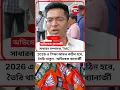 Download Lagu 2026 শে শিক্ষা আরও কঠিন হবে, তৈরি থাকুন : Abhishek Banerjee #shorts #youtubeshorts #banglanews #tmc