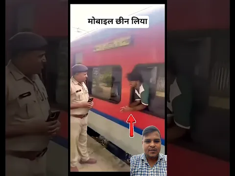 खिड़की पर मोबाइल छीन लिया #shorts #railway