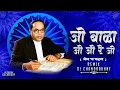 Download Lagu 💙Jo Bala Jo Jo Re Jo | Jay Bhim Song New 2023 | Bhim Jayanti DJ Song | Jo Bala Jo Jo Re Jo DJ Song