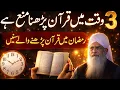 Lagu Kya Ap Ghalat Waqt Quran Pharty Hain?  Ye Bayan Zindagi Badal De Ga | Peer Zulfiqar Ahmad Naqshbandi