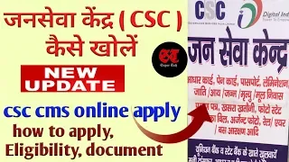 how to open jan seva kendra in hindi jan seva kendra kaise le 2020 csc registration 2020
