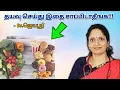 Lagu ஆரோக்கியம் அதிகரிக்க சில டிப்ஸ் - மருத்துவர் ஜெயஶ்ரீ | Dr.Jeyasree - Health tips