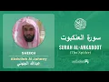 Download Lagu Quran 29   Surah Al Ankaboot سورة العنكبوت   Sheikh Abdullah Al Juhany - With English Translation