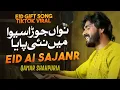 Eid Aayi Sajan Tu Nahi Aaya | Qamar Shahpuria | TikTok Trending Song Nawan Jora Siwaya Main Nai Paya