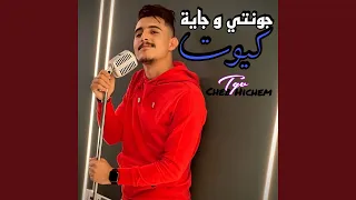 جونتي و جاية كيوت 