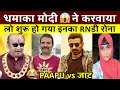 Lagu धमाका मोदी ने करवाया 🤔 चमचा Logic 🤦‍♀️ | Sudhanshu Trivedi 😎 | Pappu vs जाट 😜 | Nationalist Video 😎