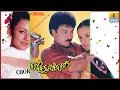 Cheluvamma Chendavamma - Chora Chitta Chora - Movie | V Ravichandran | S. P. Balasubrahmanyam