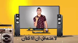 ضارب الدنيا دي ميت جزمة    دندنها