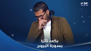 دولة التلاوة   تلاوة المتسابق أحمد علي للسورة تخلي الحجر يخشع دندنها