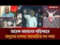তারেক রহমানকে ঘিরে নজিরবিহীন নিরাপত্তাসহ আলোচিত সব খবর | Top News | 26 December | Jugantor