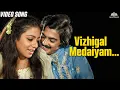 Lagu Vizhigal Medaiyam | Classic Tamil Song | Kilinjalgal | Mohan | Poornima Bhagiyaraj