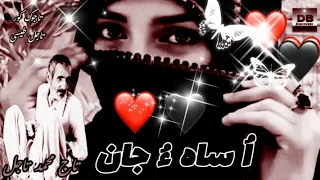 O Saho Jan ا ساہ ء جان Taj Mohammad Tajal Tajok Kor Balochisongs Discoverybalochistan 