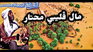 شاغلي البال يالكاويني 1 ارشيف الحمدو جارالله تيميمون رؤوف ديدجي رؤوف ديدجي 