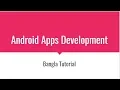 Day07 Android Bangla Tutorial Android Relative And Linear Layout