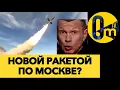 Download Lagu ЭТА РАКЕТА ИЗМЕНИТ ХОД ВОЙНЫ!