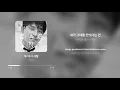 임창정 (Im Chang Jung) - 또 다시 사랑 (Love Again) | 가사 (Lyrics)