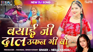  instagaram trending song neelu rangili rajasthani dj song full dj remix