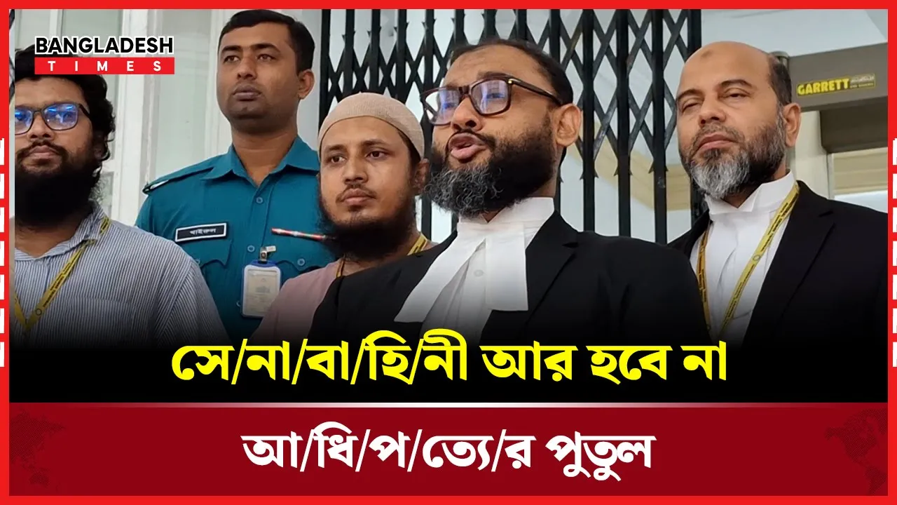 সেনা কর্মকর্তাদের কারাগারে প্রেরণ বিষয়ে ব্যারিস্টার আরমান