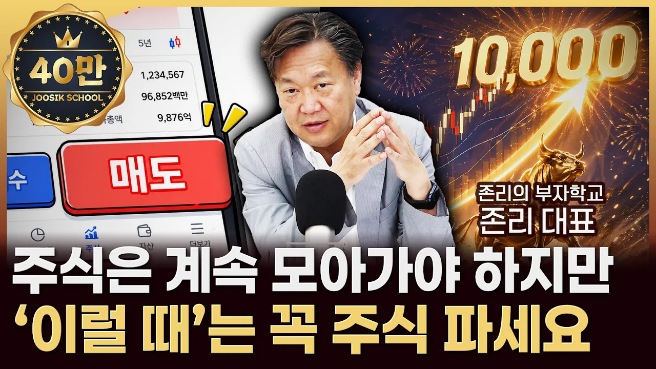존 리 대표‖'장기투자 할 기업 고르는 방법' 이대로만 하시면 너무 쉽습니다! (1부) / 머니특강: video thumbnail