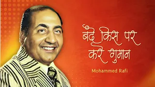 bande kis par kare guman official video mohammed rafi devotional songs