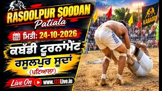 🔴[Live] Rasoolpur Soodhan (Patiala) Kabaddi Tournament 24-10-2026/www.123Live.in