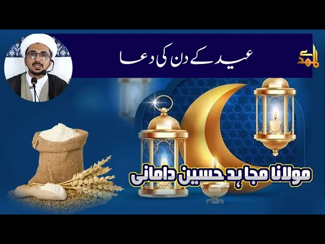 ⁣[Short Clip] ✨ Eid Ke Din Ki Dua | Eid Ki Mubarak Dua Aur Uska Urdu Tarjuma | Eid Special 2025