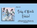 Download Lagu [Pinyin/Indo] 忘言歌 (Wang yan ge) - R1SE’s 赵磊 (Zhao lei R1SE) 《Lagu Pembuka Donghua Scum Villain》