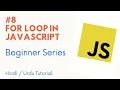For Loop in JavaScript Learn JavaScript from scratch in Hindi and Urdu Shoaib Bhimani