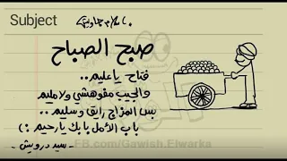 الحلوة دي قامت تعجن في الفجرية محمد محسن بدون موسيقى 