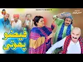 Download Lagu Faizoo Phooti | Faizoo Kukkar Baz | Faizoo TV (Official Video)