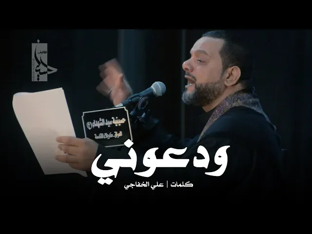 ⁣ودعوني | الشيخ حسين الأكرف | ليلة 3 محرم 1440