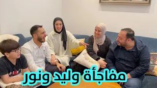 وليد ونور يفجروا مفاجأة قبل شهر رمضان 
