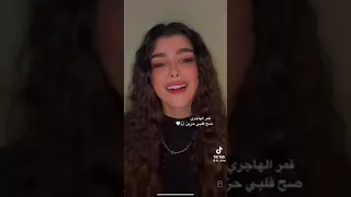 قمر الهاجري صح قلبي دندنها