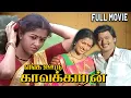 Download Lagu Enga Ooru Kavalkkaran | 1988 | Ramarajan , Gautami | Tamil Super Hit Full Movie | Bicstol.