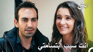 كل شيء أجمل معك - ابنتي