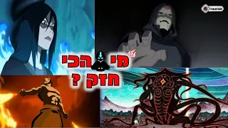 10 הנבלים הכי חזקים באווטאר 