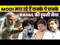 Download Lagu Modi's Stern Message to Trump | Foreign Hand in Vote Chori \u0026 Rahul Gandhi Propaganda? | AnupamMishra
