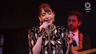 حبوا بعضن   عبير نعمة حفلة الكويت      دندنها