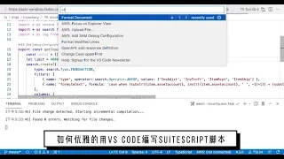 How to write SuiteScript script elegantly with VS CODE