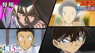 فيلم المحقق كونان عروس الهالوين مترجم كامل فيلم 25 الإثارة 名探偵コナンハロウィーンの花嫁の映画 完全に翻訳された スリラーとアクション映画 