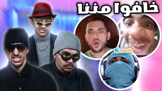 عملنا مافيا على اوميجل Omegle 