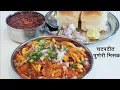 Lagu चवदार पुणेरी मिसळ | Puneri Misal | How To Make Misal Pav | Spicy Misal Recipe |  MadhurasRecipe 517